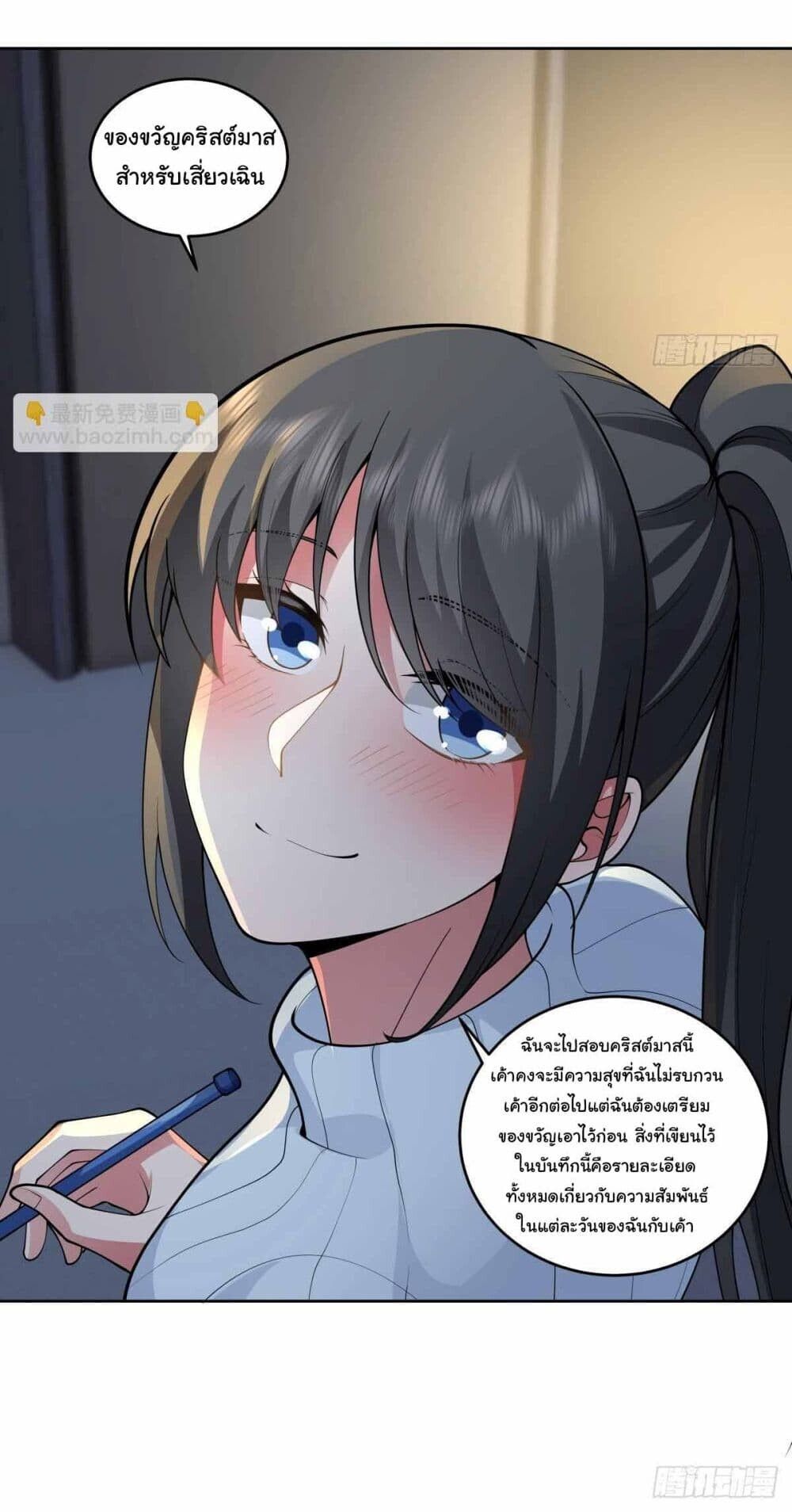 I Really Don’t Want to be Reborn ตอนที่ 197 35