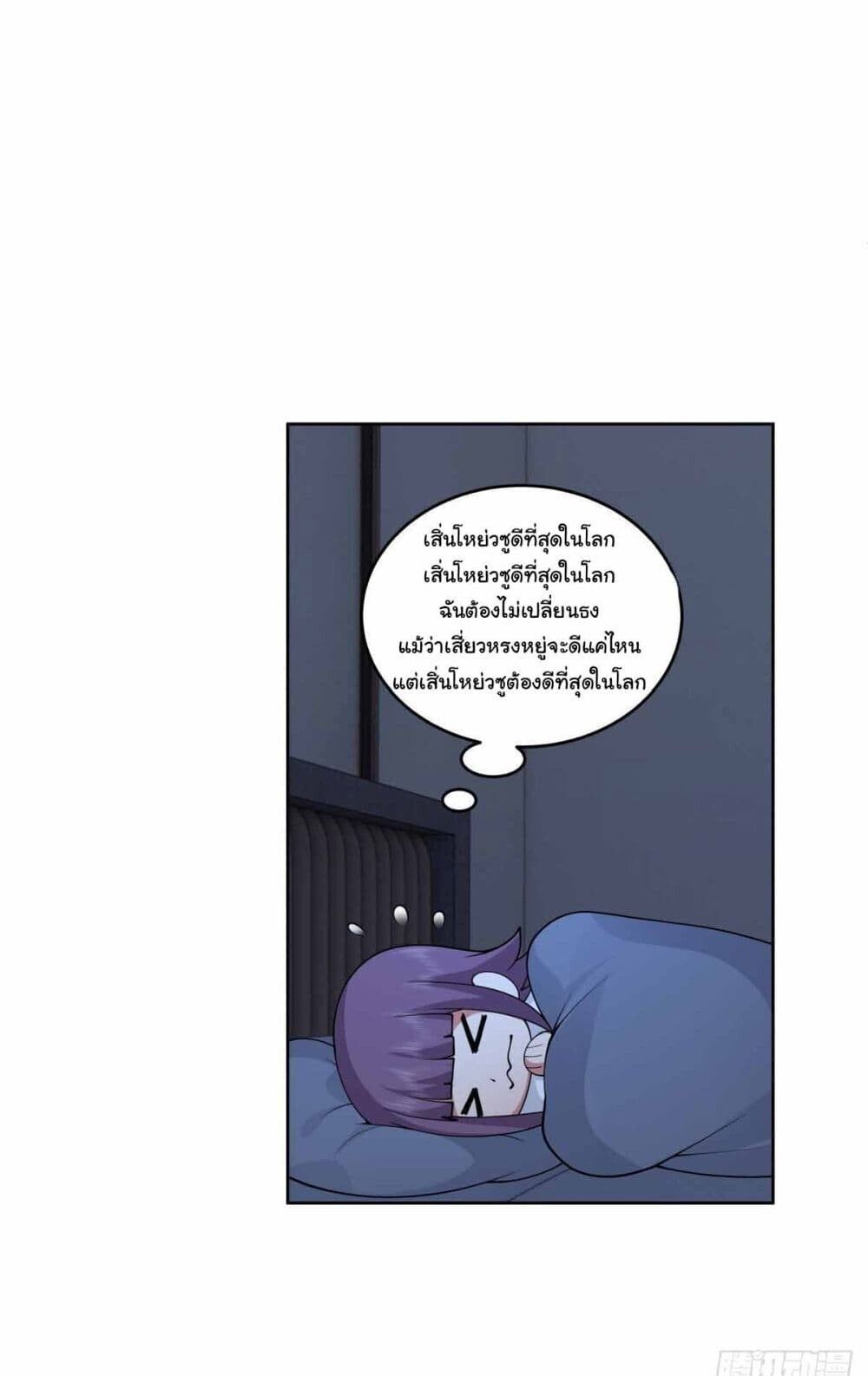 I Really Don’t Want to be Reborn ตอนที่ 197 37