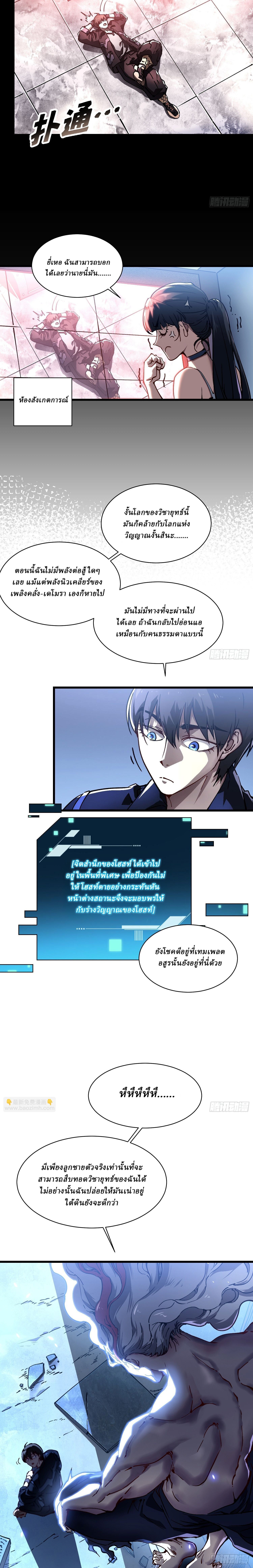 Martial Evolution: Start by Awakening the King of Monsters ตอนที่ 19 4