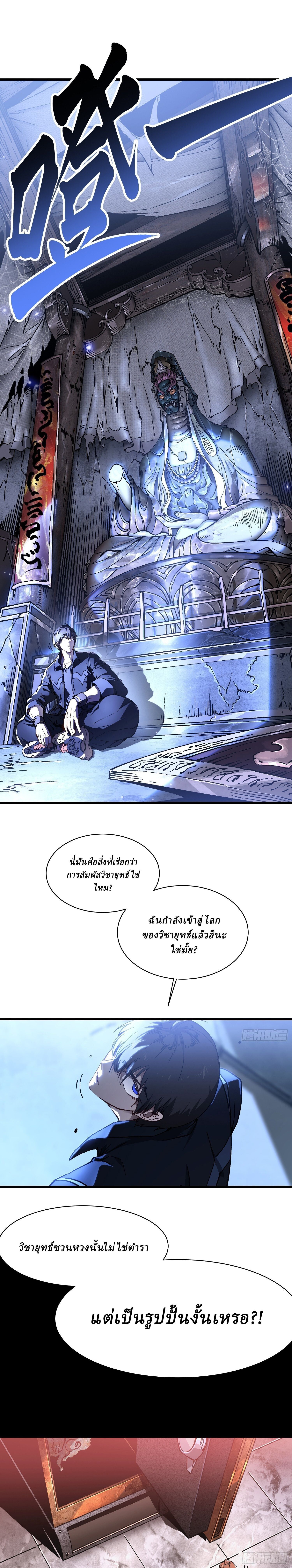 Martial Evolution: Start by Awakening the King of Monsters ตอนที่ 19 2