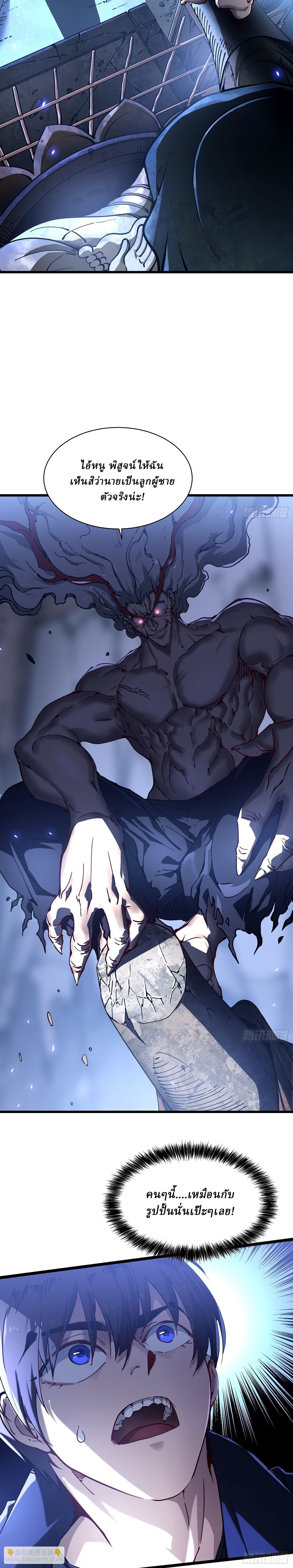 Martial Evolution: Start by Awakening the King of Monsters ตอนที่ 19 5