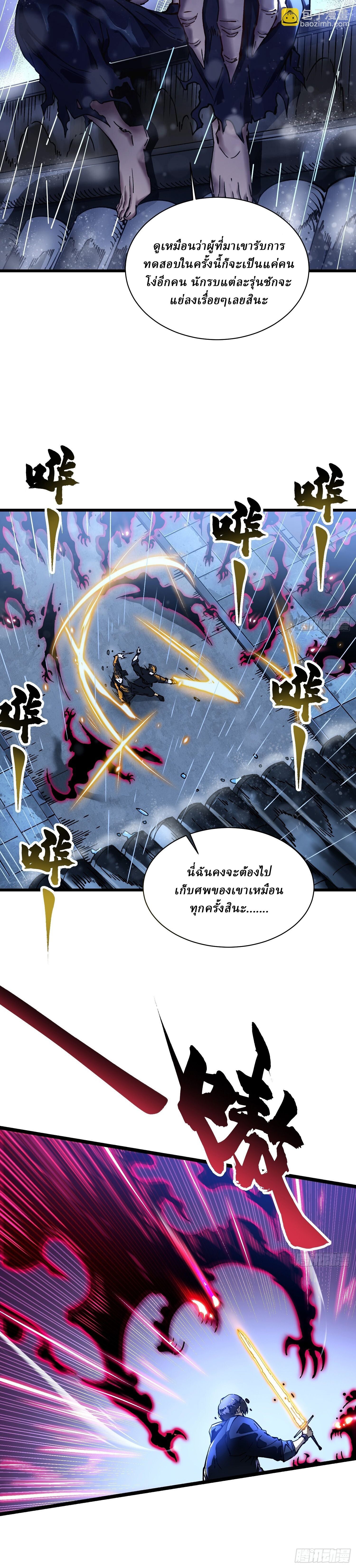 Martial Evolution: Start by Awakening the King of Monsters ตอนที่ 19 14