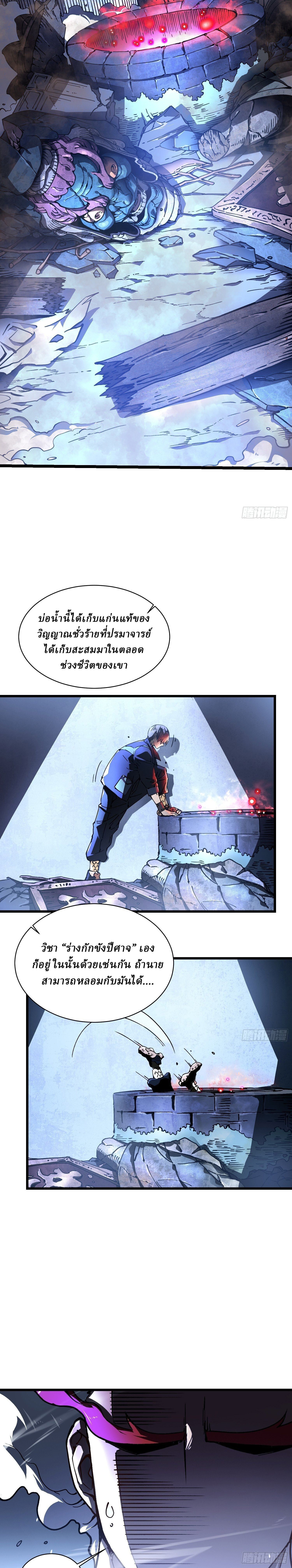 Martial Evolution: Start by Awakening the King of Monsters ตอนที่ 19 19