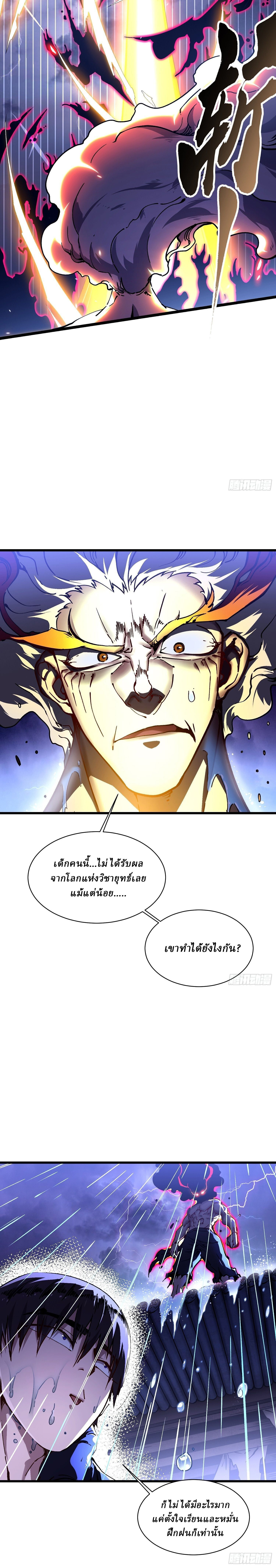 Martial Evolution: Start by Awakening the King of Monsters ตอนที่ 19 17