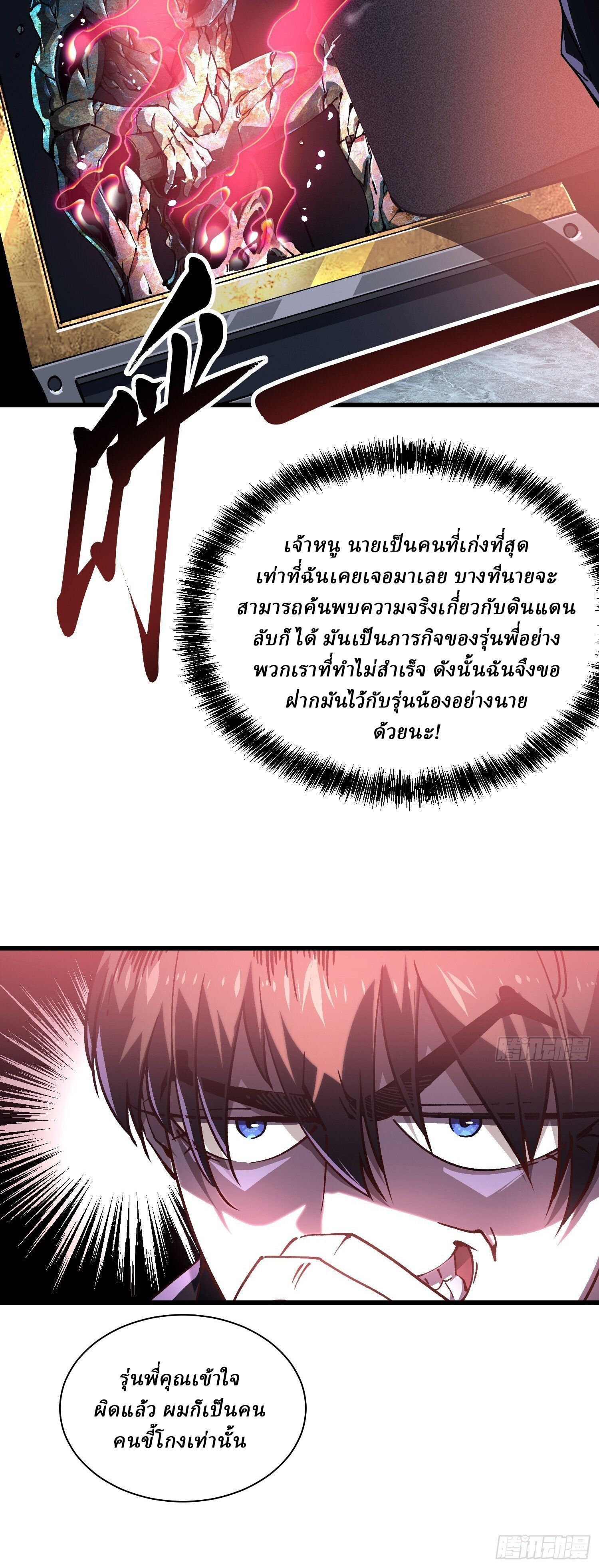 Martial Evolution: Start by Awakening the King of Monsters ตอนที่ 20 4