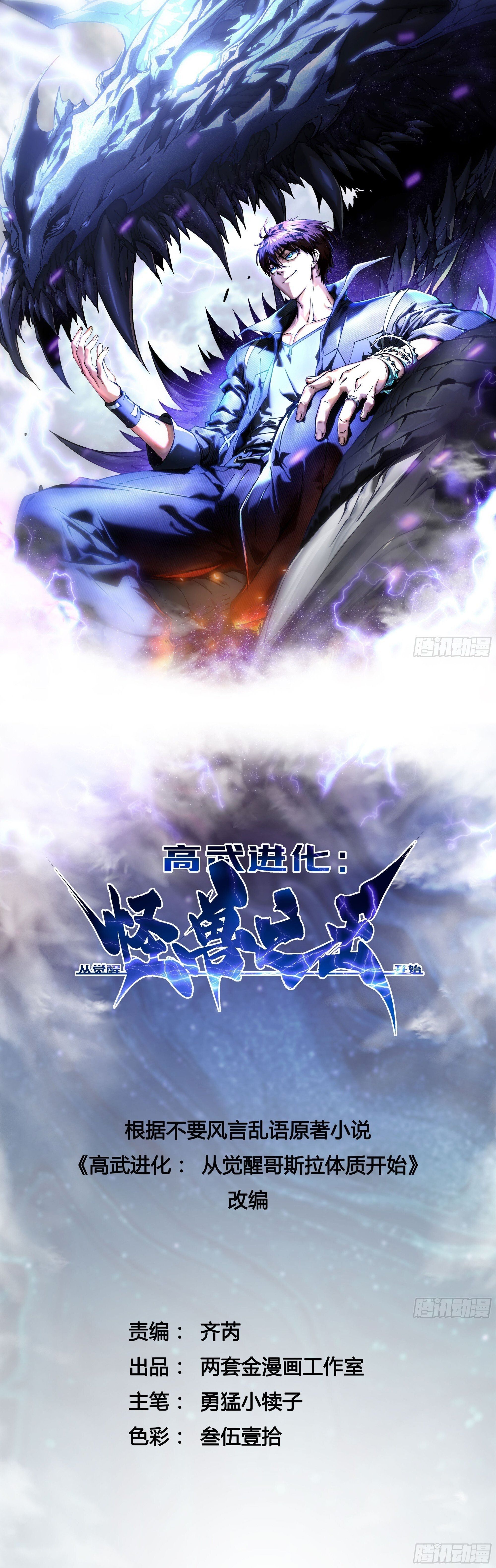 Martial Evolution: Start by Awakening the King of Monsters ตอนที่ 20 1