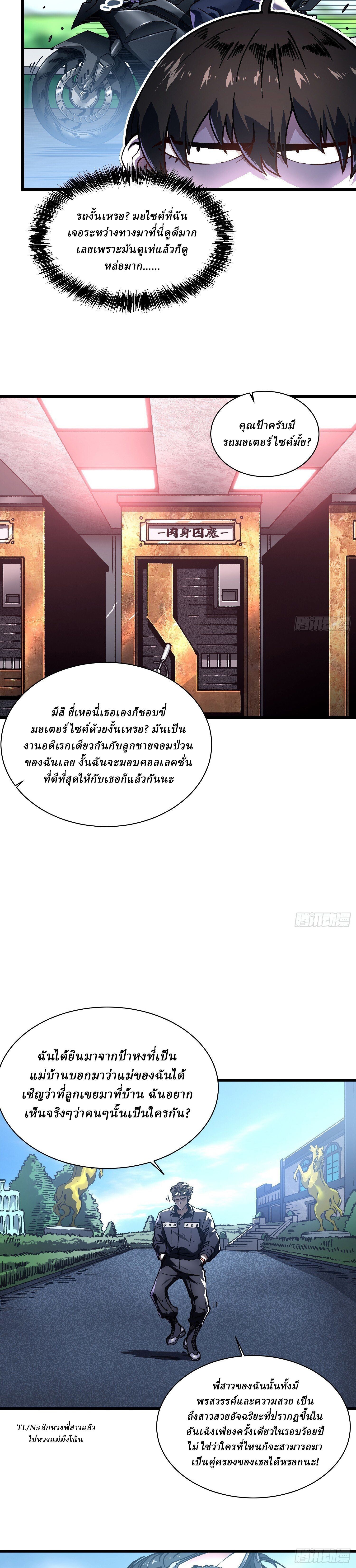Martial Evolution: Start by Awakening the King of Monsters ตอนที่ 20 10