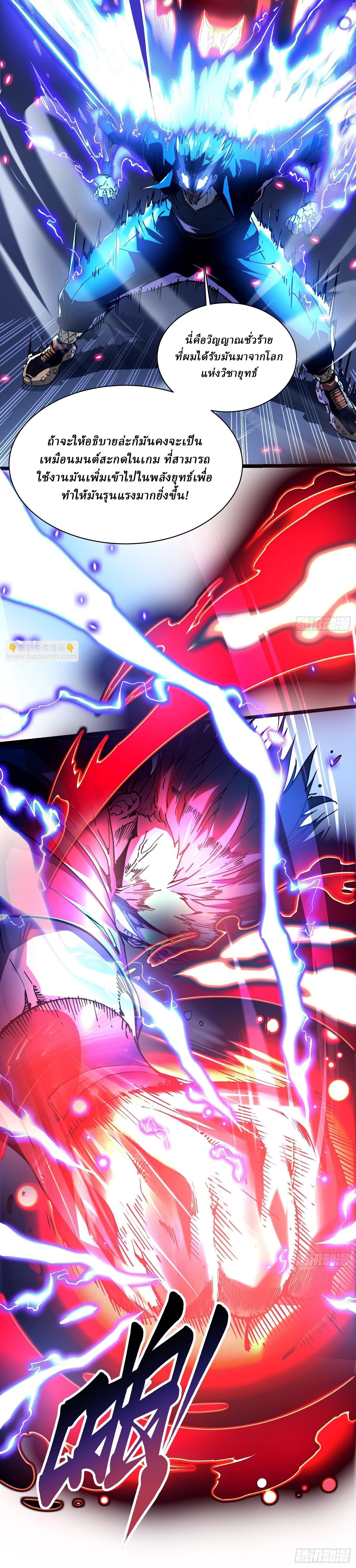 Martial Evolution: Start by Awakening the King of Monsters ตอนที่ 20 7