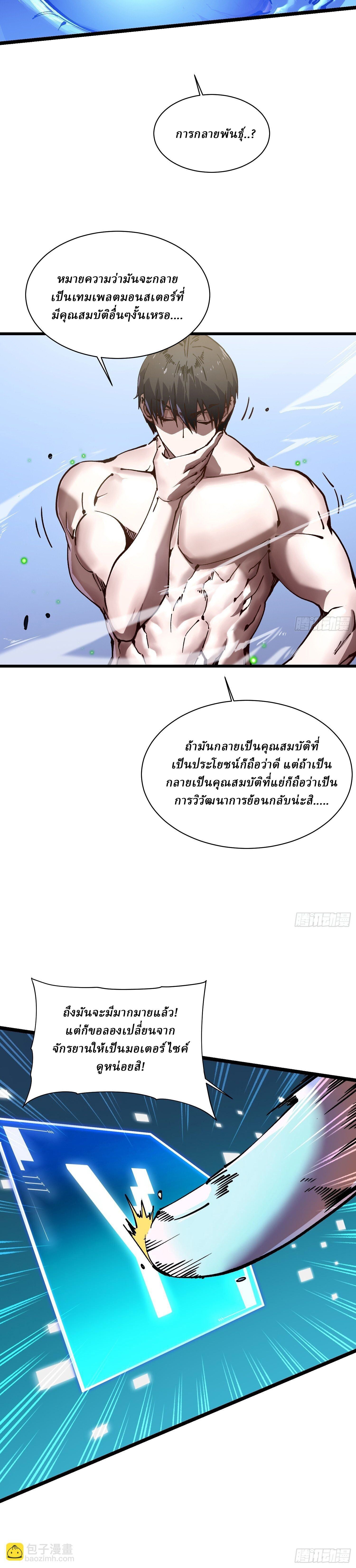 Martial Evolution: Start by Awakening the King of Monsters ตอนที่ 20 15