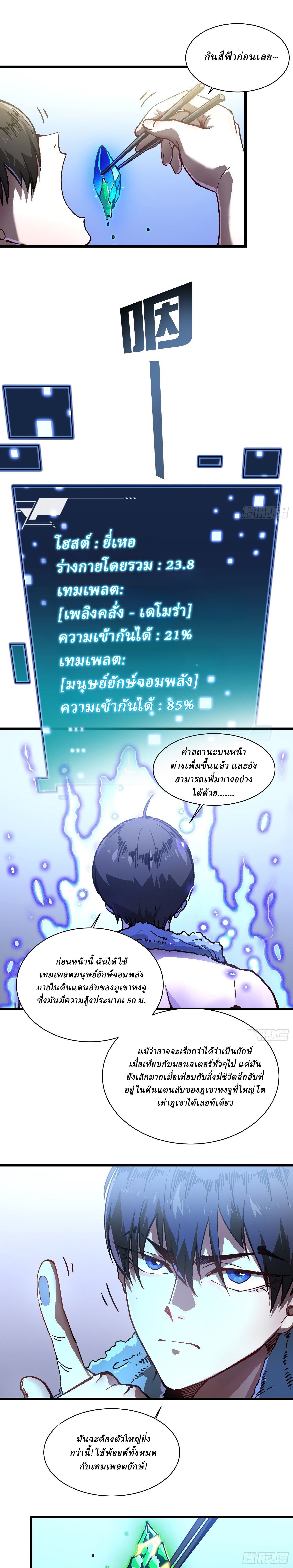 Martial Evolution: Start by Awakening the King of Monsters ตอนที่ 20 13