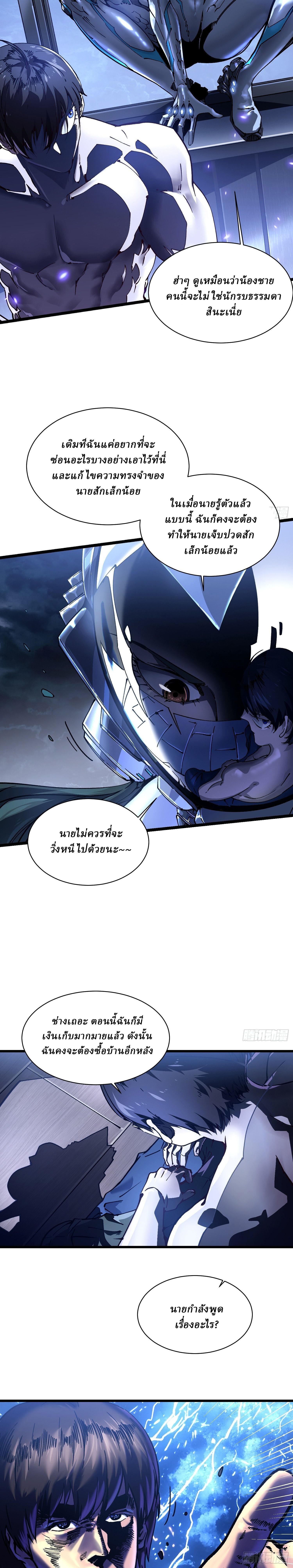 Martial Evolution: Start by Awakening the King of Monsters ตอนที่ 21 4