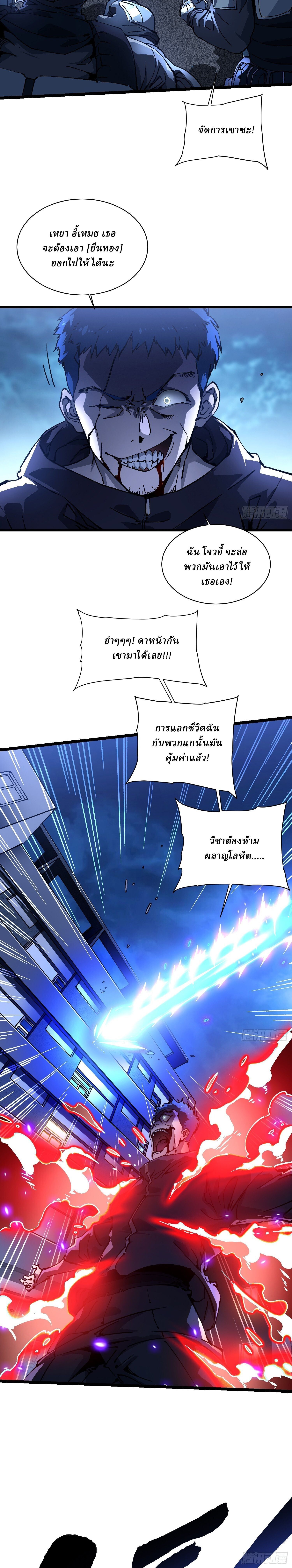 Martial Evolution: Start by Awakening the King of Monsters ตอนที่ 21 6