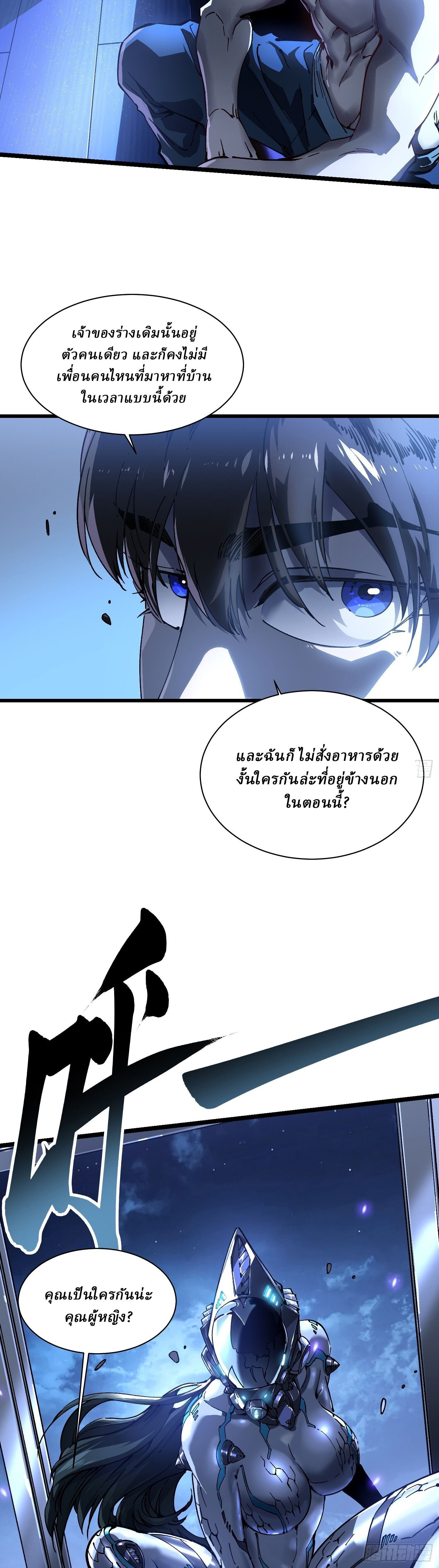Martial Evolution: Start by Awakening the King of Monsters ตอนที่ 21 3