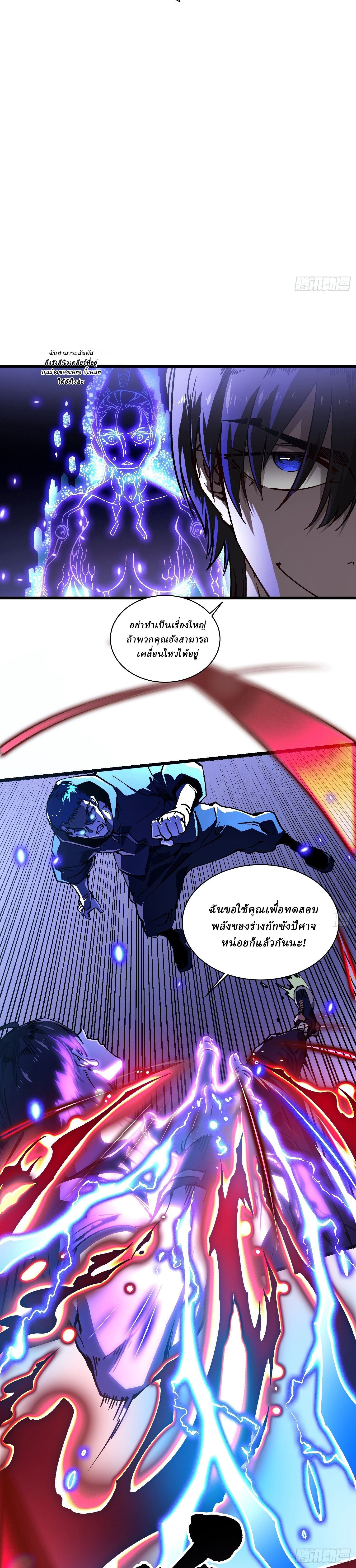 Martial Evolution: Start by Awakening the King of Monsters ตอนที่ 21 11