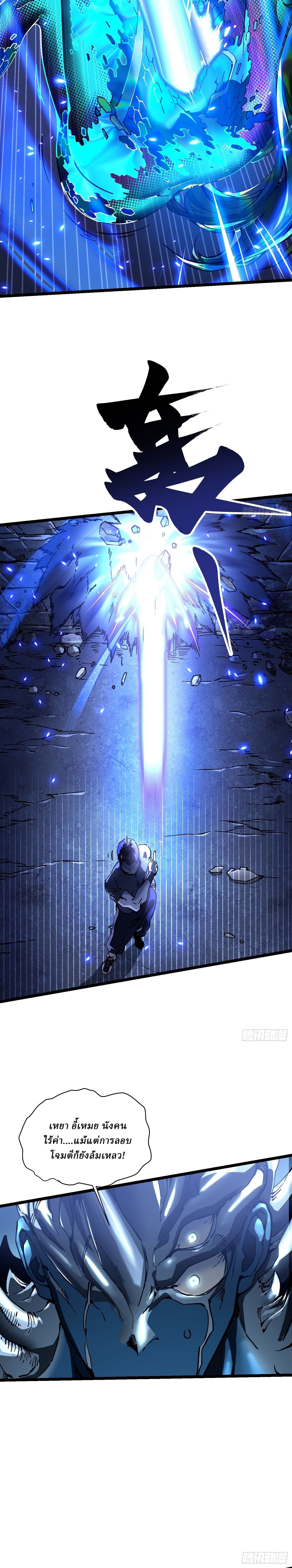 Martial Evolution: Start by Awakening the King of Monsters ตอนที่ 21 21