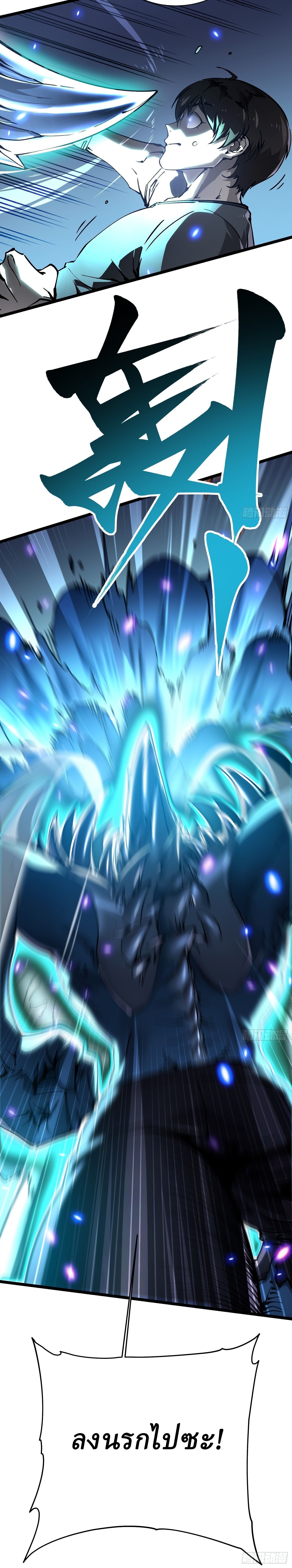 Martial Evolution: Start by Awakening the King of Monsters ตอนที่ 21 24