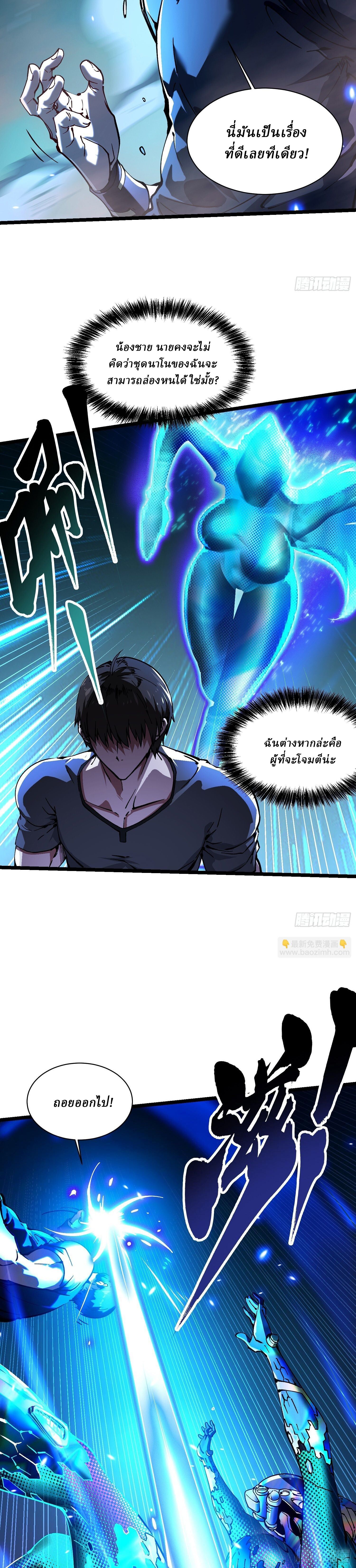 Martial Evolution: Start by Awakening the King of Monsters ตอนที่ 21 20