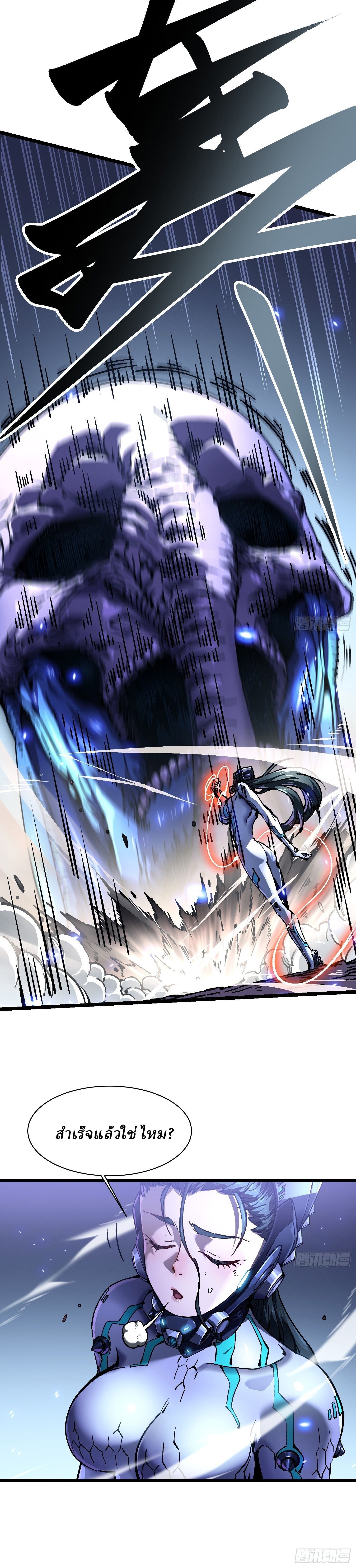Martial Evolution: Start by Awakening the King of Monsters ตอนที่ 22 13