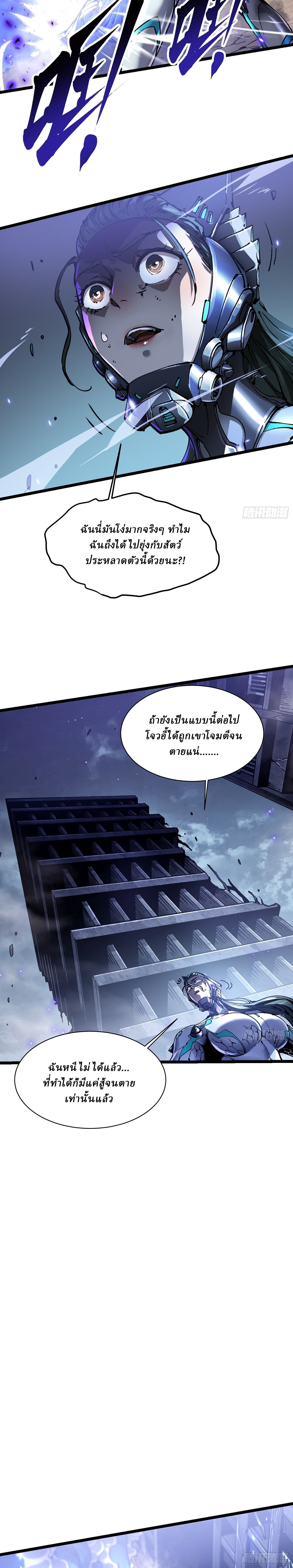 Martial Evolution: Start by Awakening the King of Monsters ตอนที่ 22 9