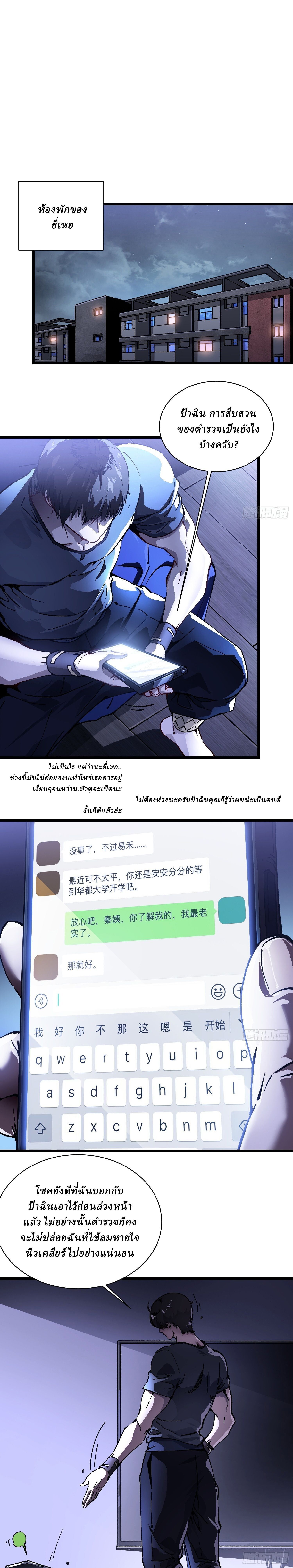 Martial Evolution: Start by Awakening the King of Monsters ตอนที่ 22 19