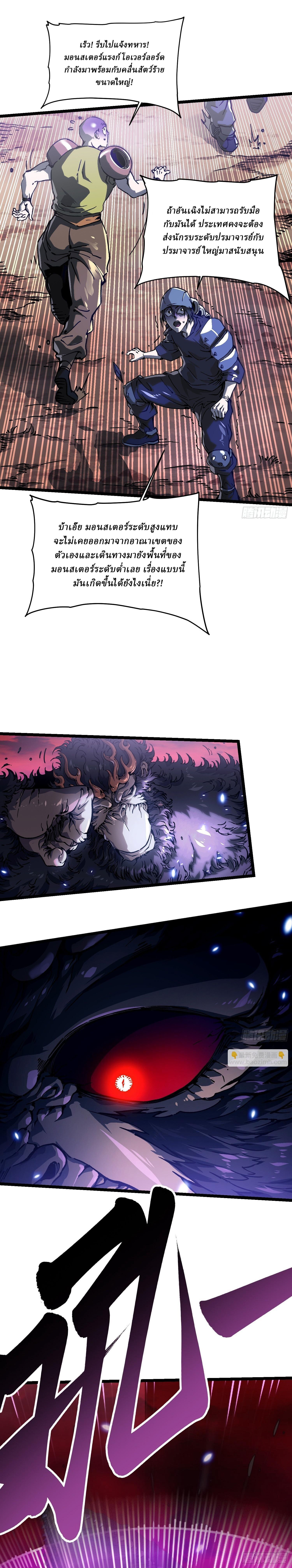 Martial Evolution: Start by Awakening the King of Monsters ตอนที่ 23 7