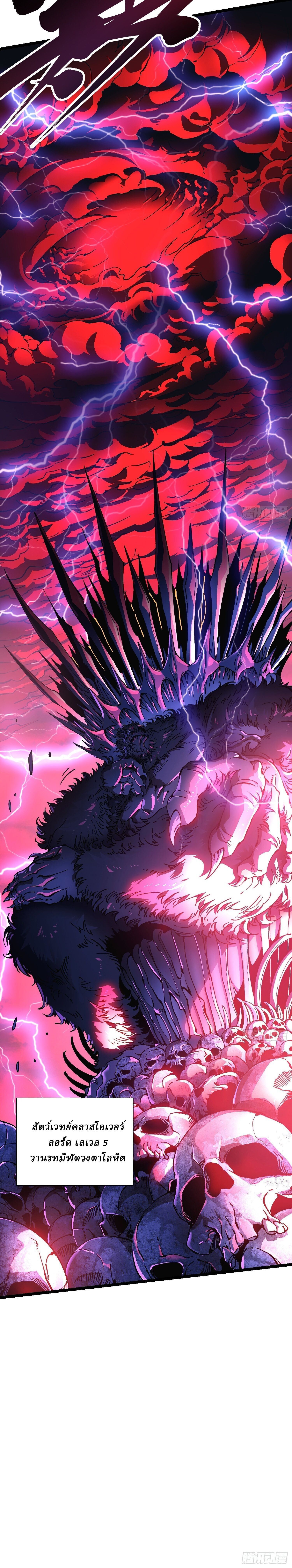 Martial Evolution: Start by Awakening the King of Monsters ตอนที่ 23 6