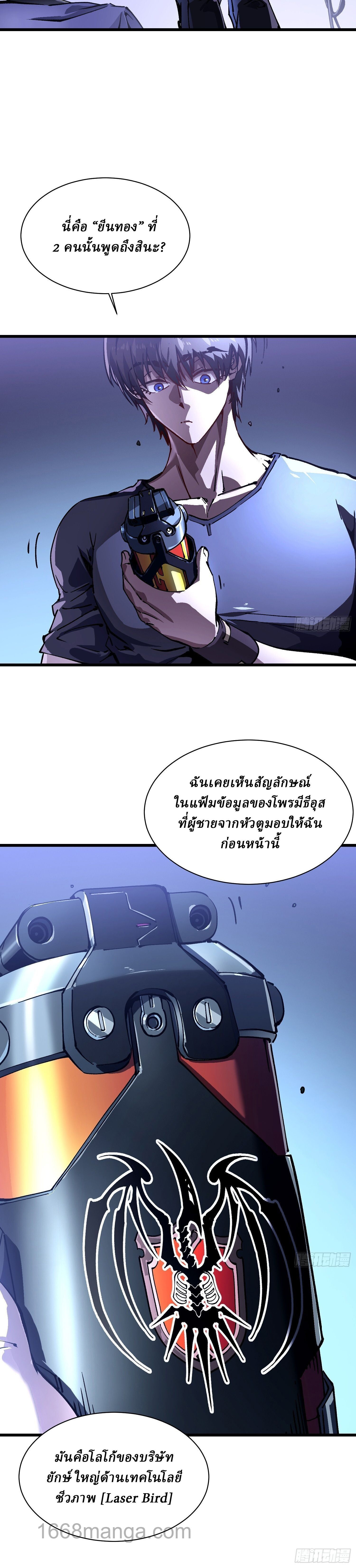 Martial Evolution: Start by Awakening the King of Monsters ตอนที่ 22 20
