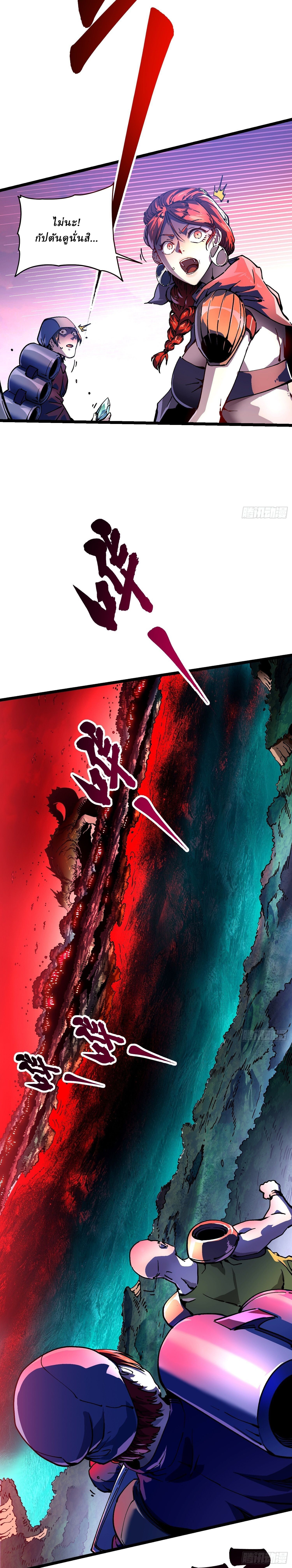 Martial Evolution: Start by Awakening the King of Monsters ตอนที่ 23 3