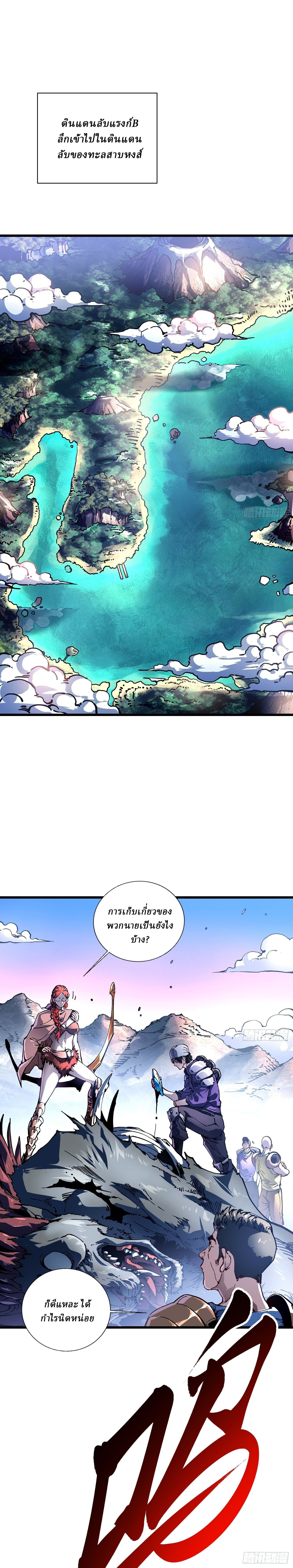 Martial Evolution: Start by Awakening the King of Monsters ตอนที่ 23 2