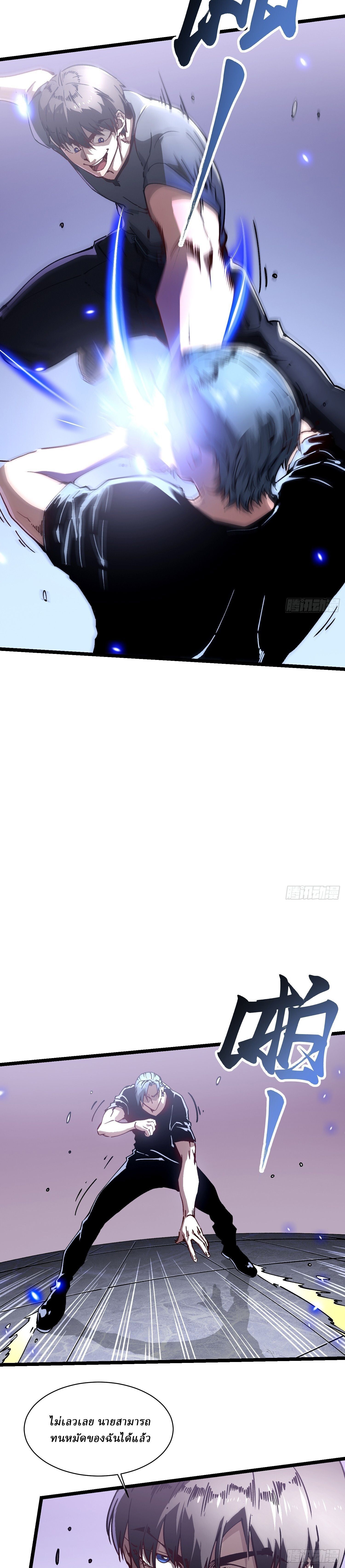 Martial Evolution: Start by Awakening the King of Monsters ตอนที่ 23 17