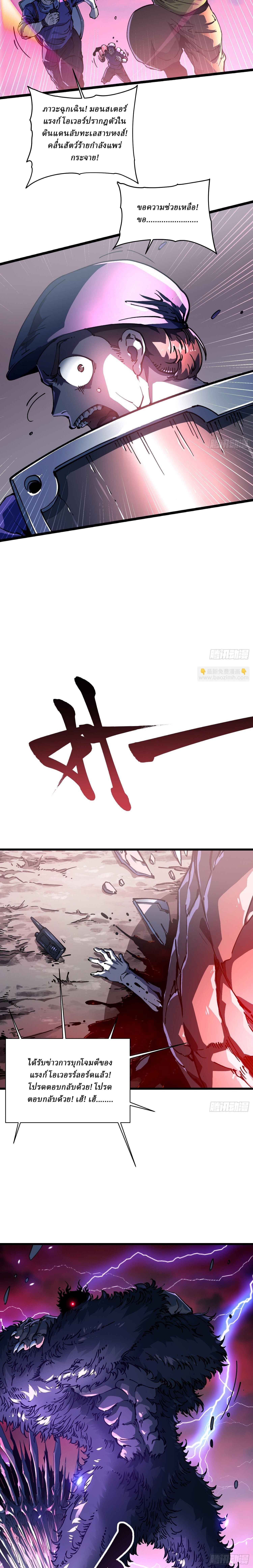 Martial Evolution: Start by Awakening the King of Monsters ตอนที่ 23 9