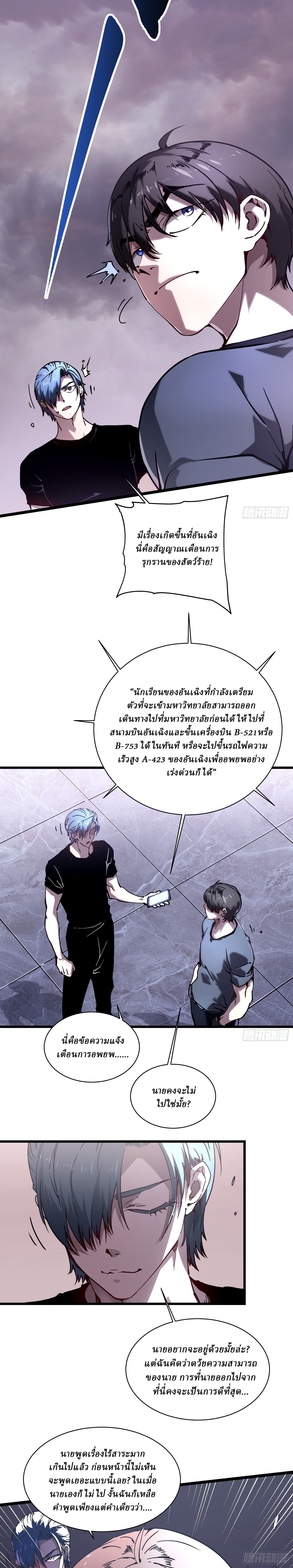 Martial Evolution: Start by Awakening the King of Monsters ตอนที่ 23 19