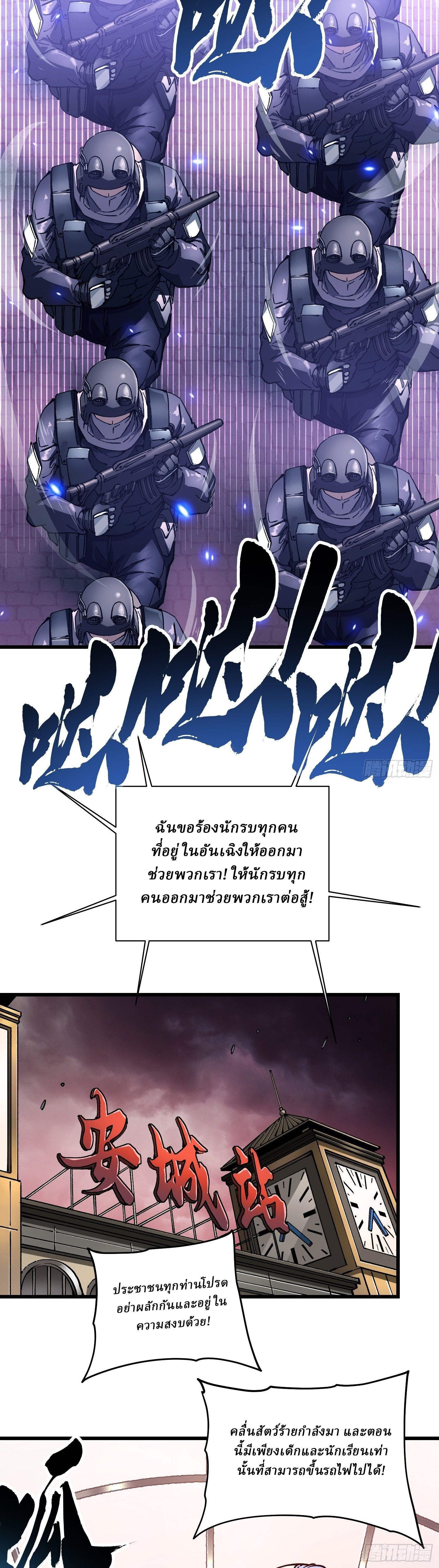 Martial Evolution: Start by Awakening the King of Monsters ตอนที่ 23 13