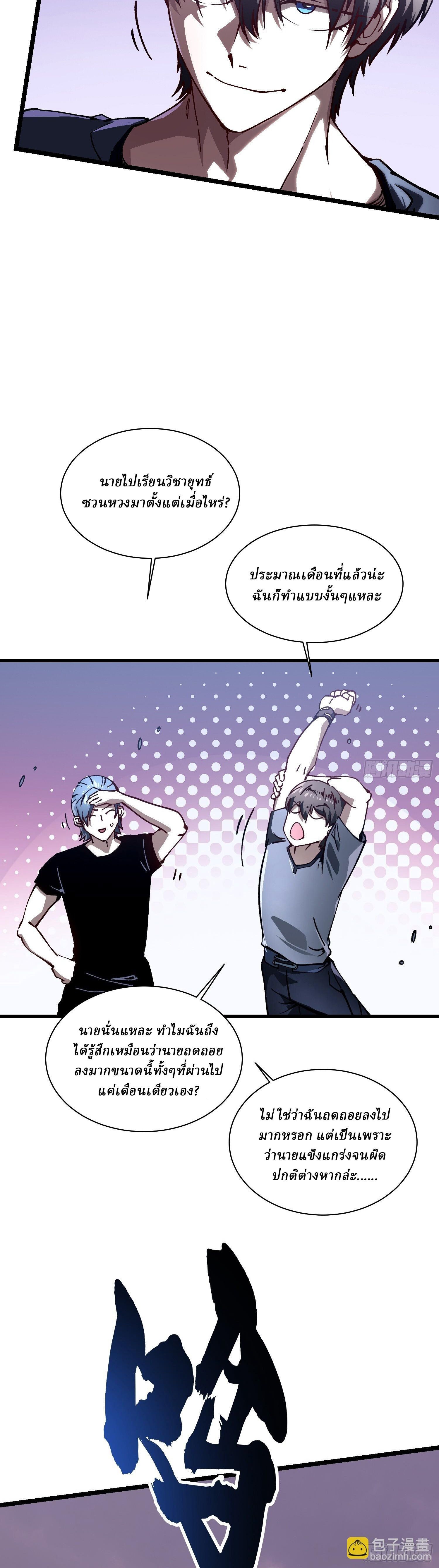 Martial Evolution: Start by Awakening the King of Monsters ตอนที่ 23 18