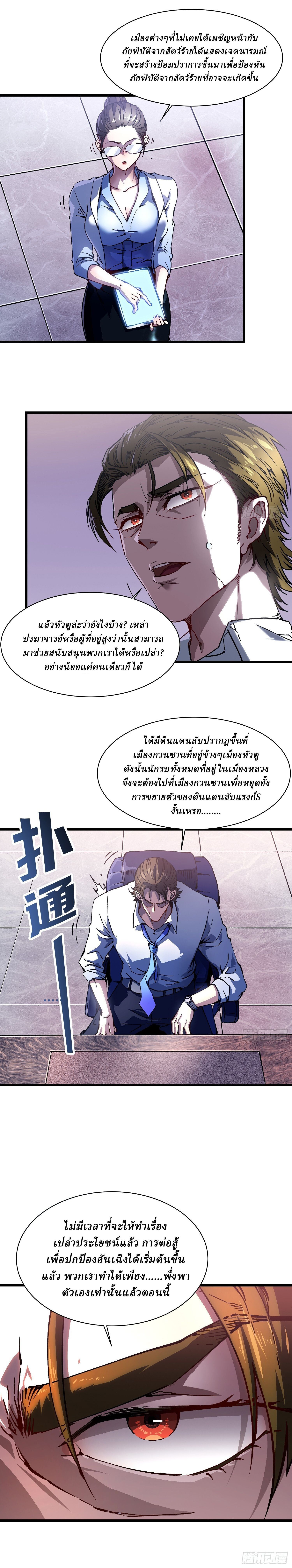 Martial Evolution: Start by Awakening the King of Monsters ตอนที่ 23 15