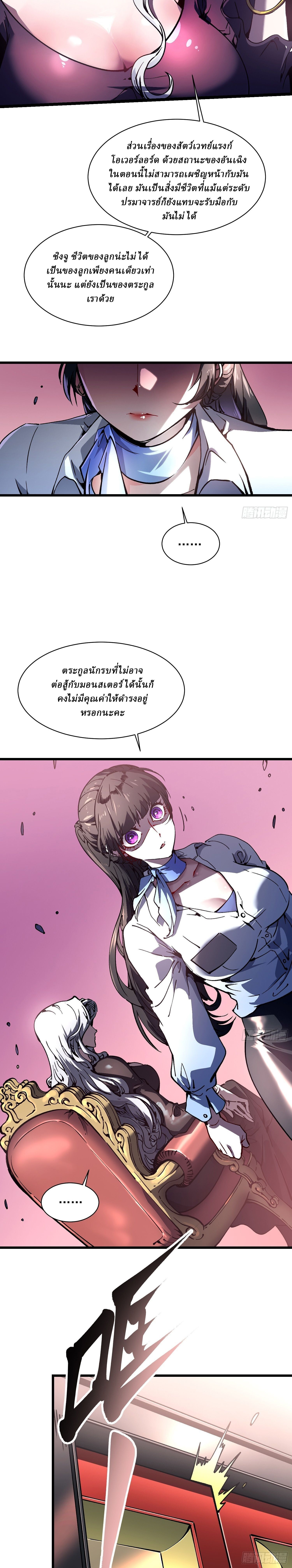 Martial Evolution: Start by Awakening the King of Monsters ตอนที่ 23 22