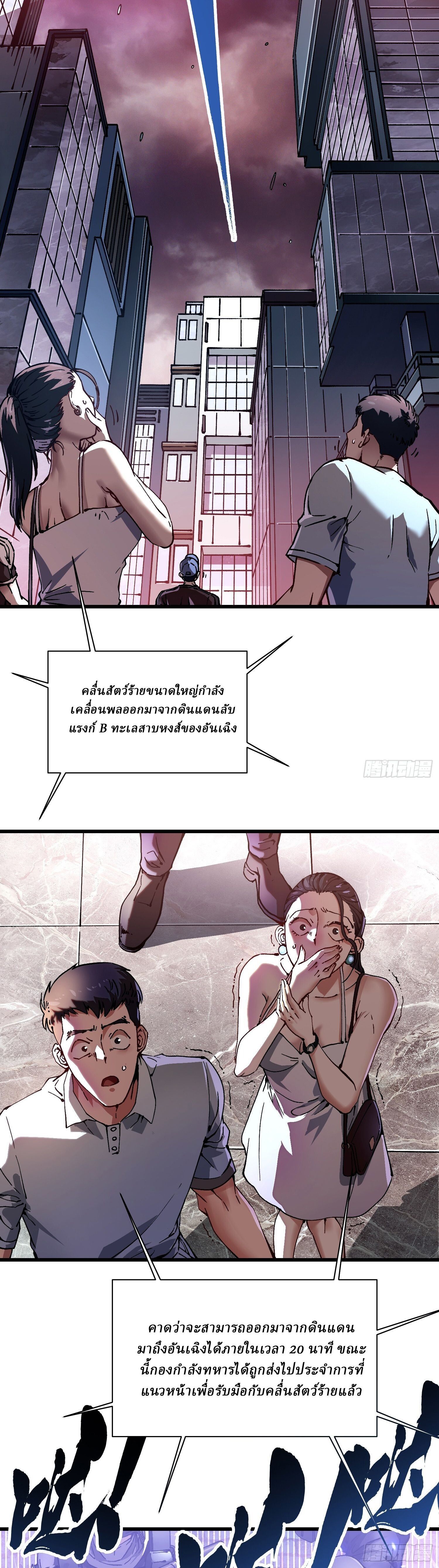 Martial Evolution: Start by Awakening the King of Monsters ตอนที่ 23 12