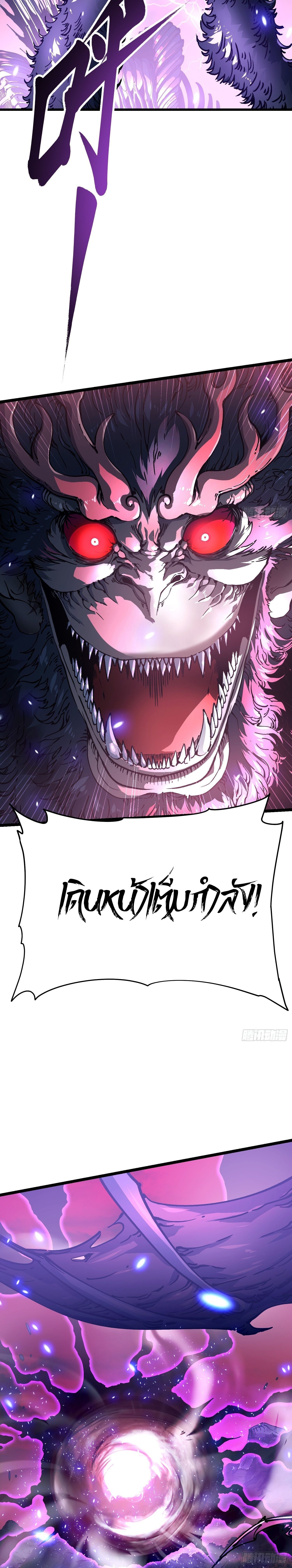 Martial Evolution: Start by Awakening the King of Monsters ตอนที่ 23 10
