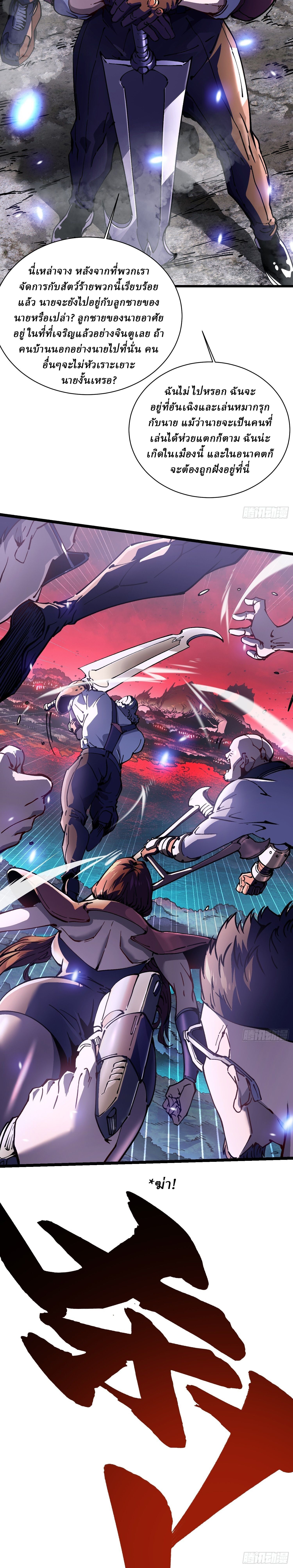 Martial Evolution: Start by Awakening the King of Monsters ตอนที่ 24 3