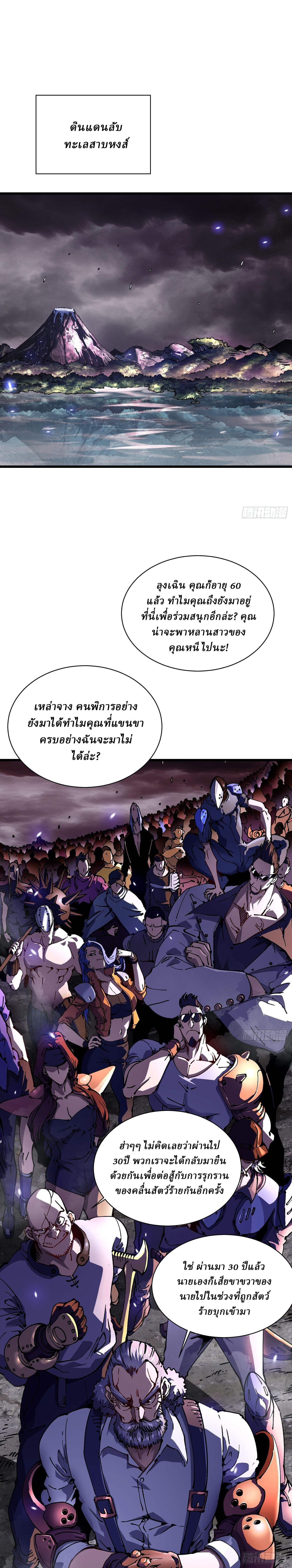 Martial Evolution: Start by Awakening the King of Monsters ตอนที่ 24 2
