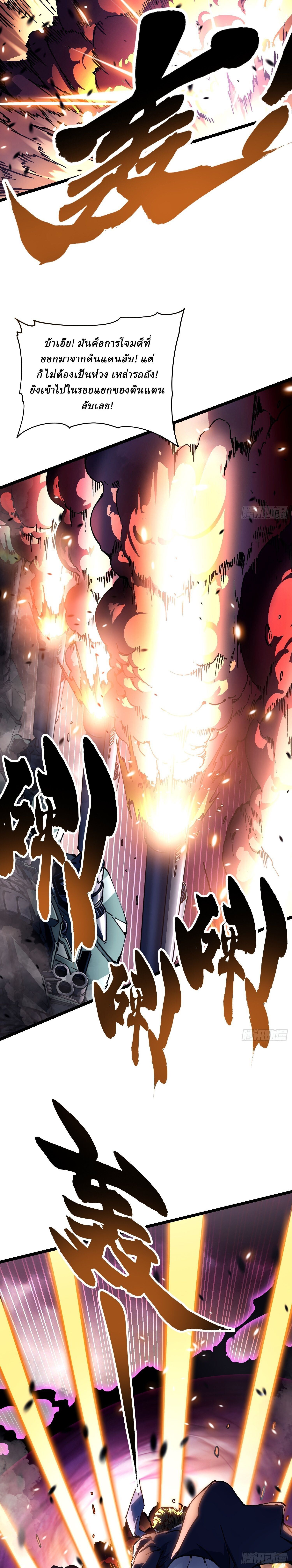 Martial Evolution: Start by Awakening the King of Monsters ตอนที่ 24 12