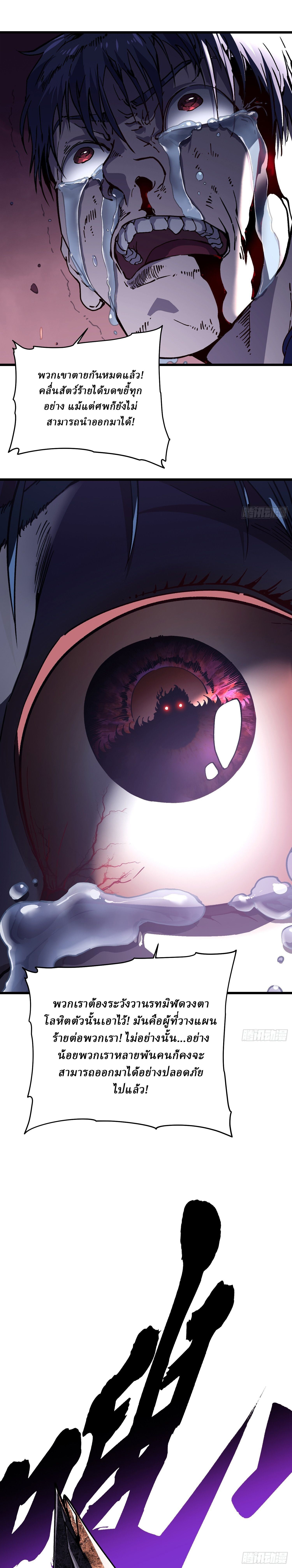 Martial Evolution: Start by Awakening the King of Monsters ตอนที่ 24 8