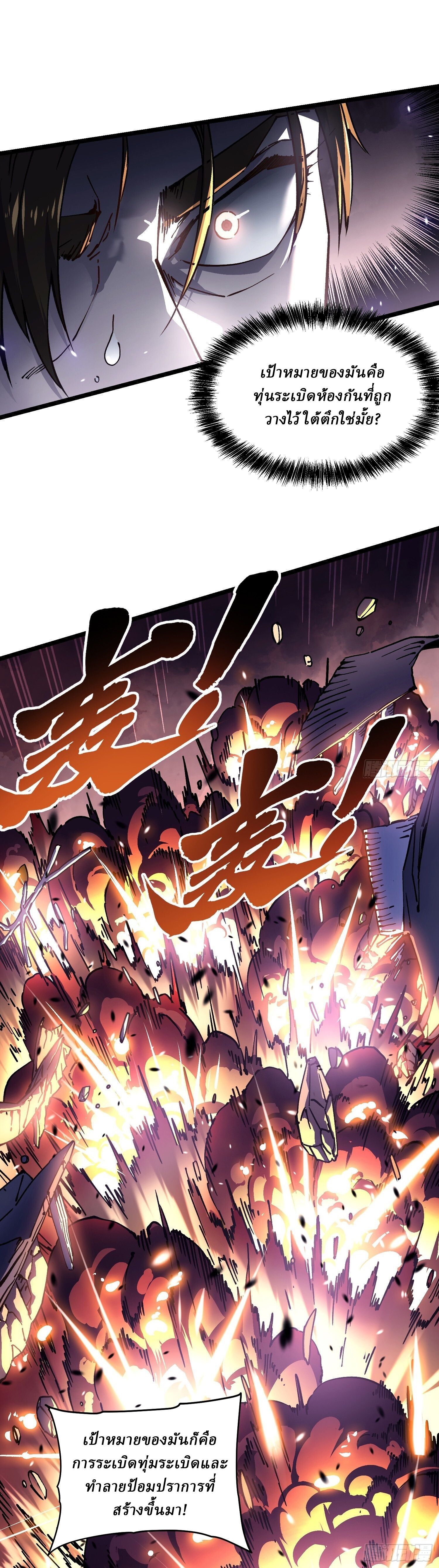Martial Evolution: Start by Awakening the King of Monsters ตอนที่ 24 11
