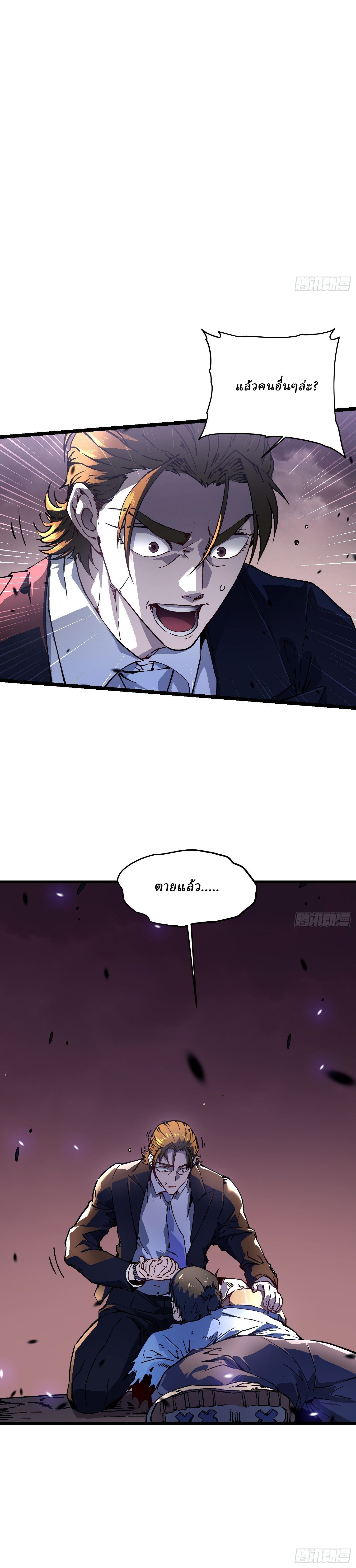 Martial Evolution: Start by Awakening the King of Monsters ตอนที่ 24 7