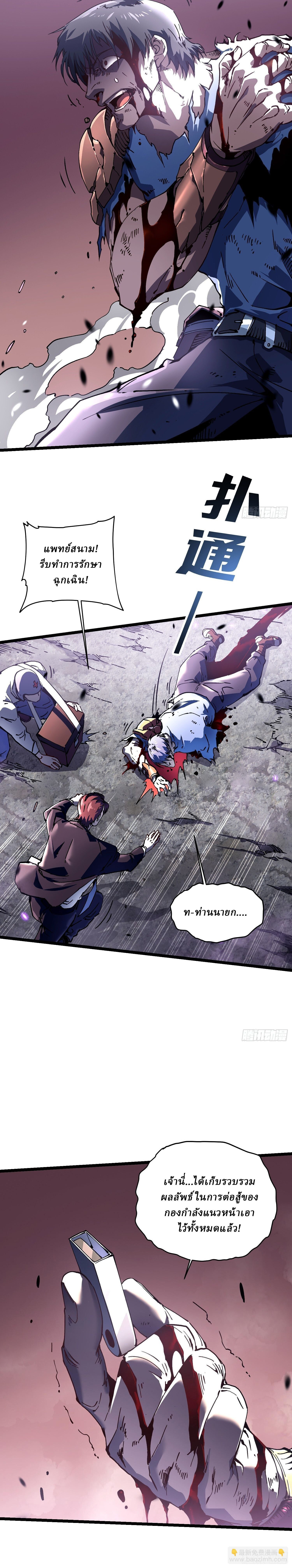 Martial Evolution: Start by Awakening the King of Monsters ตอนที่ 24 6