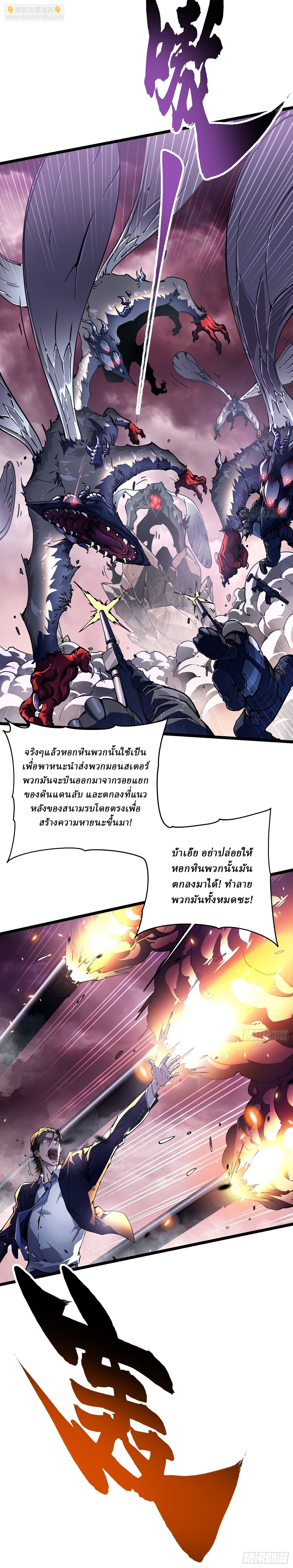 Martial Evolution: Start by Awakening the King of Monsters ตอนที่ 24 17