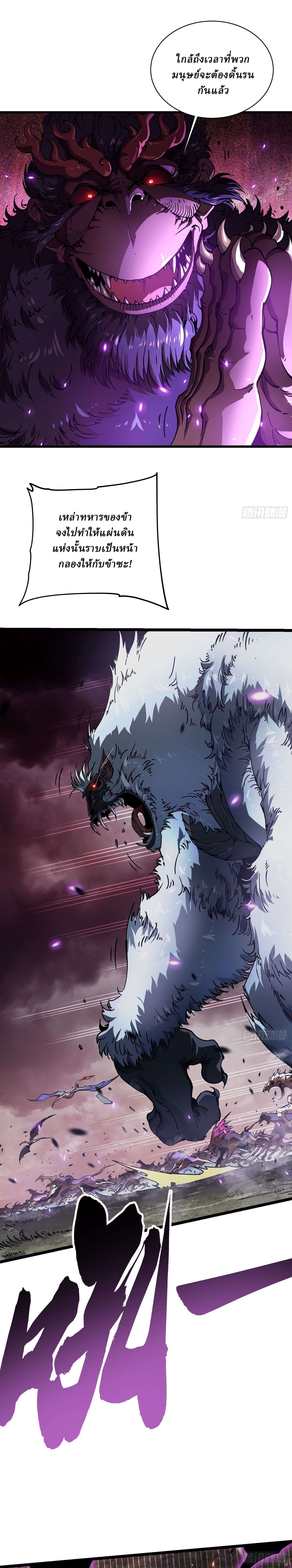 Martial Evolution: Start by Awakening the King of Monsters ตอนที่ 24 19