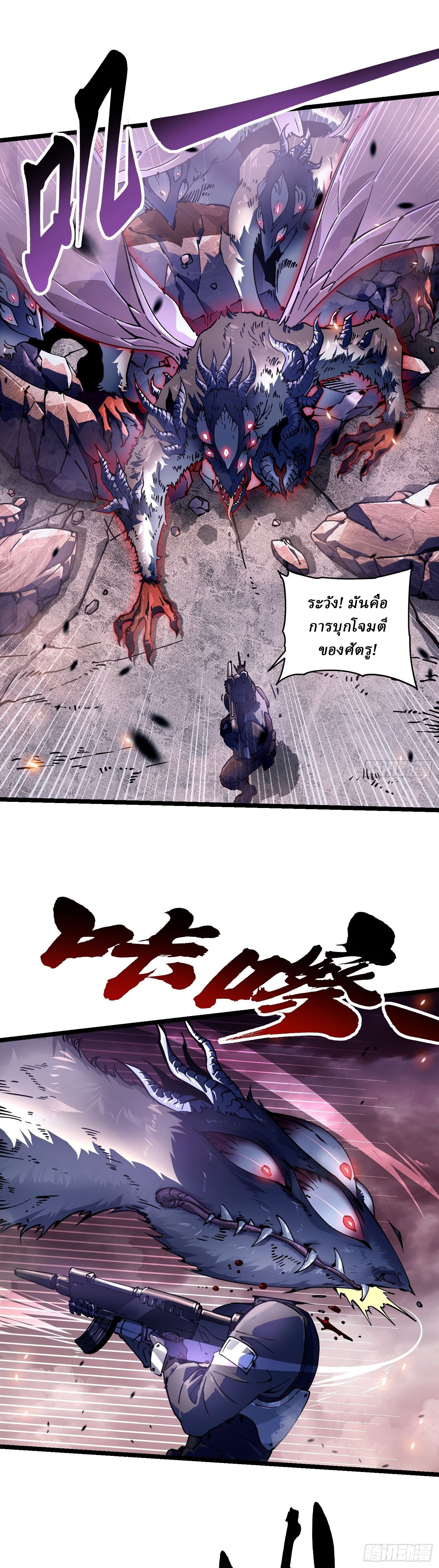 Martial Evolution: Start by Awakening the King of Monsters ตอนที่ 24 16