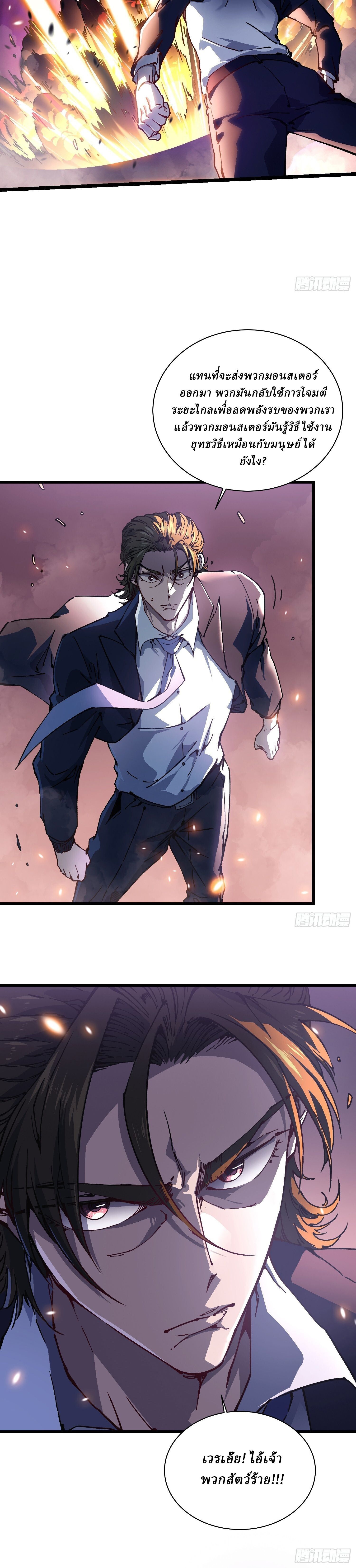 Martial Evolution: Start by Awakening the King of Monsters ตอนที่ 24 13