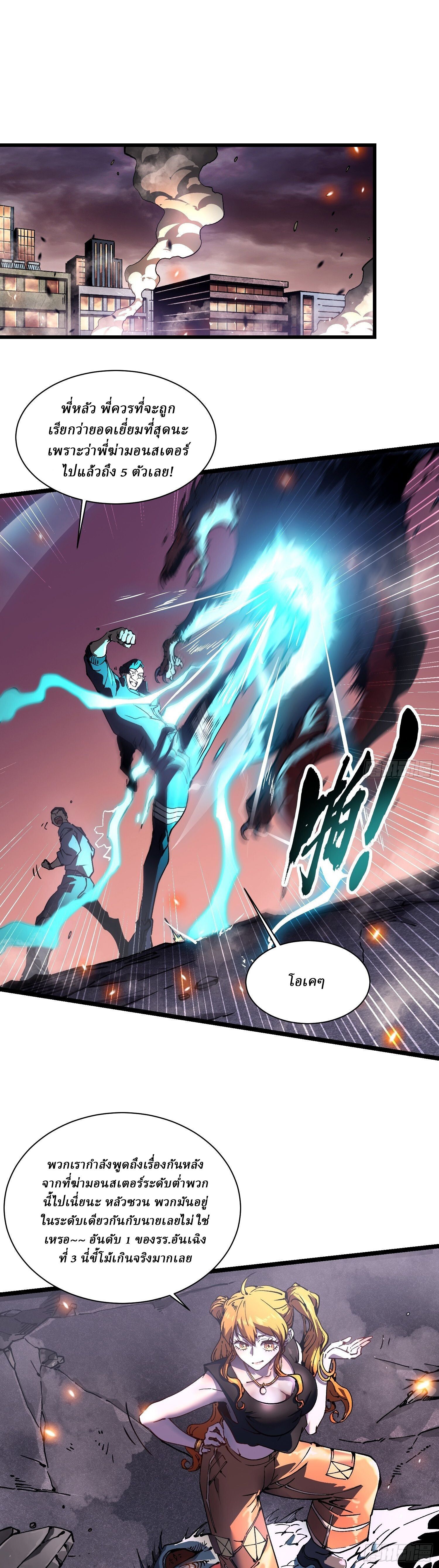 Martial Evolution: Start by Awakening the King of Monsters ตอนที่ 24 25